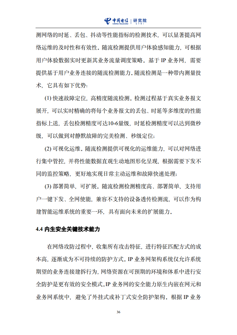 云网一体信息基础设施——IP网络3.0技术白皮书（2023版）图片