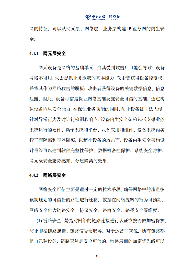 云网一体信息基础设施——IP网络3.0技术白皮书（2023版）图片