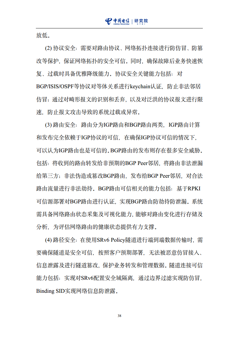 云网一体信息基础设施——IP网络3.0技术白皮书（2023版）图片