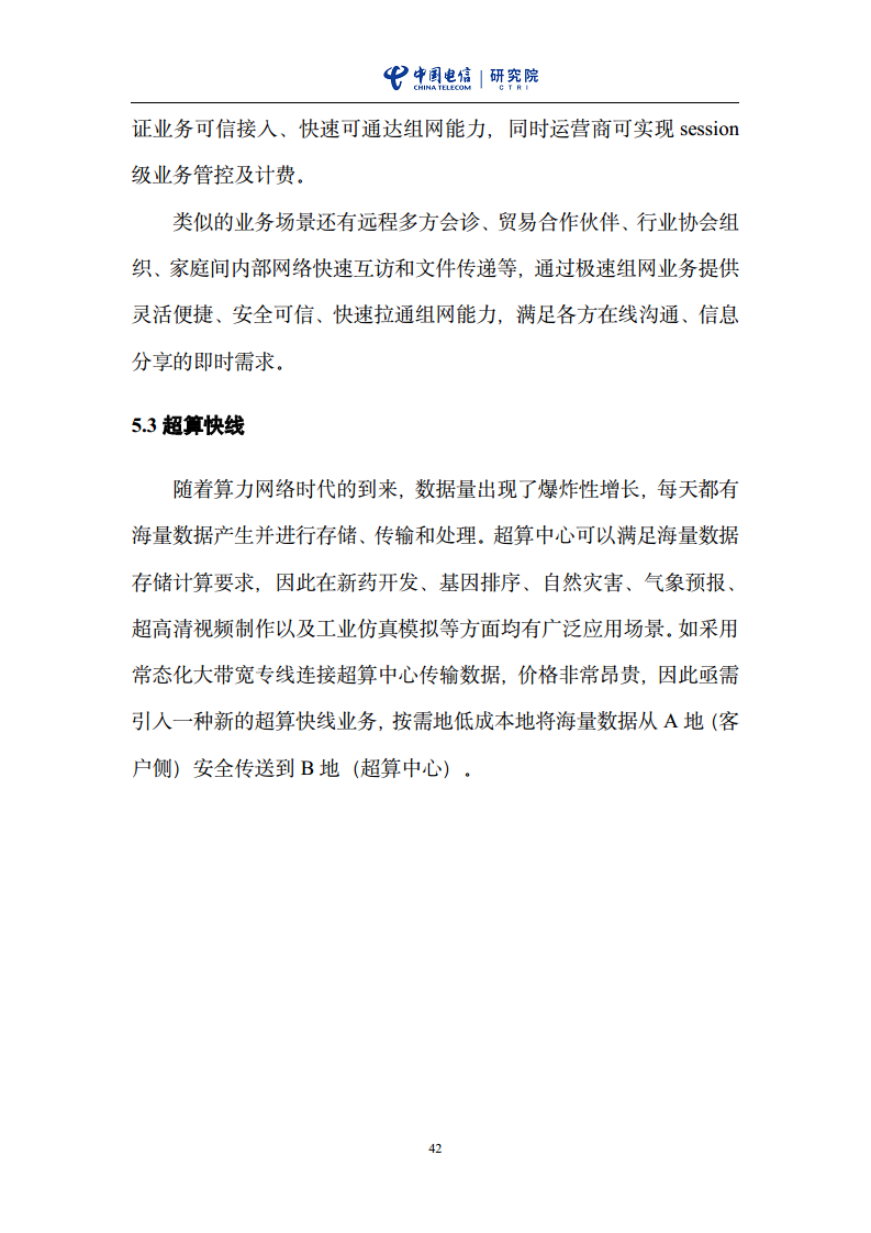 云网一体信息基础设施——IP网络3.0技术白皮书（2023版）图片