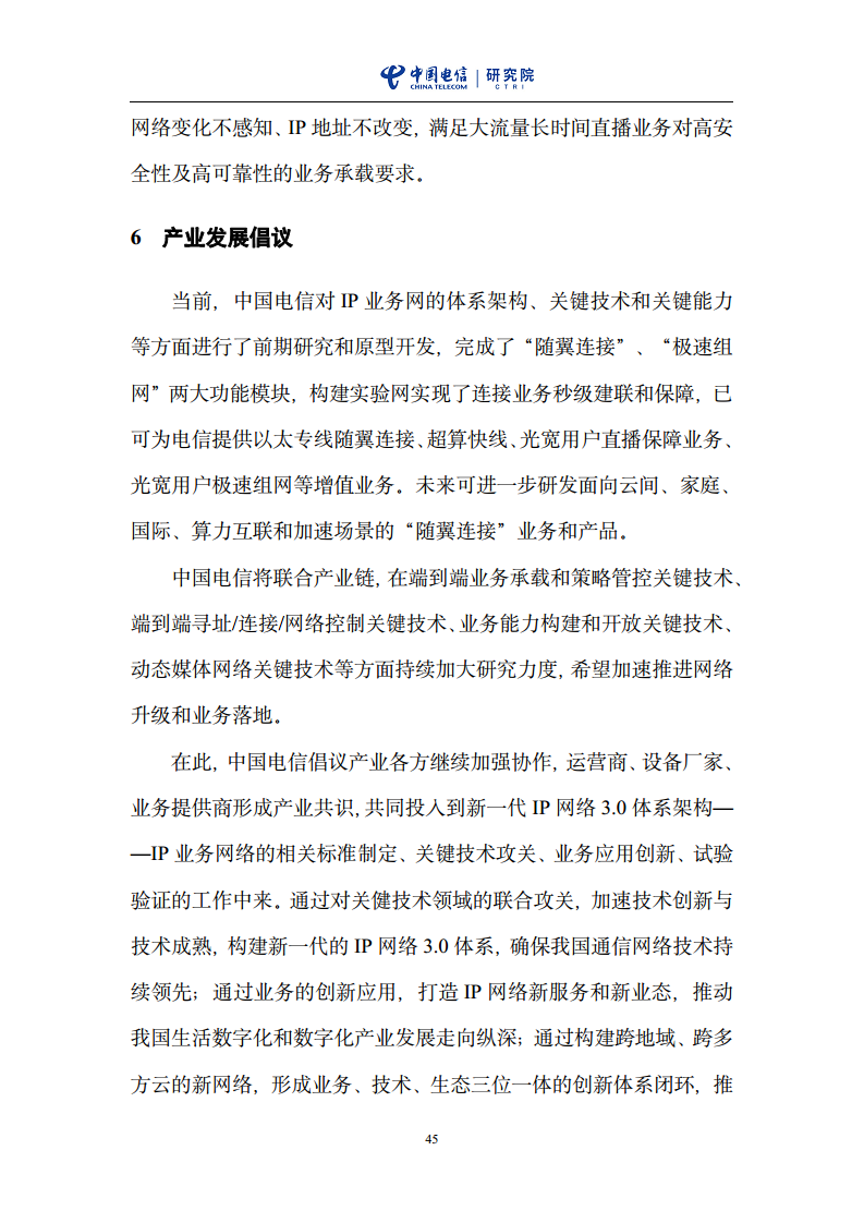 云网一体信息基础设施——IP网络3.0技术白皮书（2023版）图片