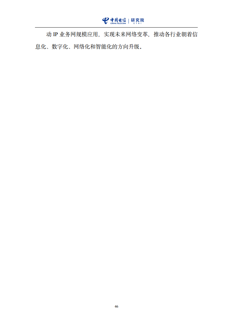 云网一体信息基础设施——IP网络3.0技术白皮书（2023版）图片