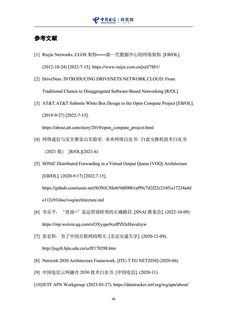 云网一体信息基础设施——IP网络3.0技术白皮书（2023版）图片