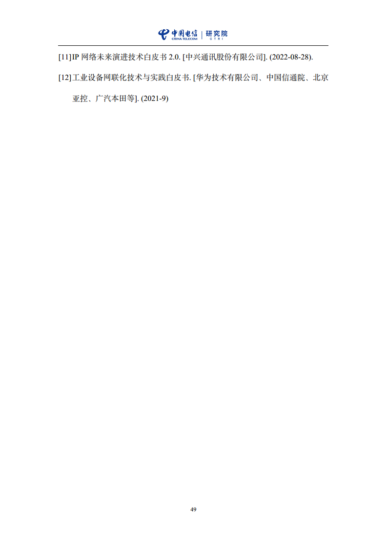 云网一体信息基础设施——IP网络3.0技术白皮书（2023版）图片