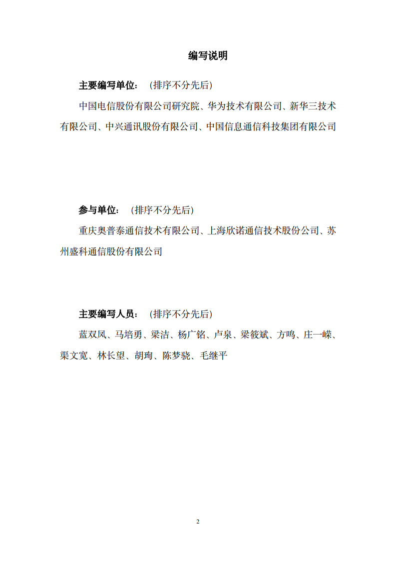 云网一体信息基础设施——IP网络3.0技术白皮书（2023版）图片