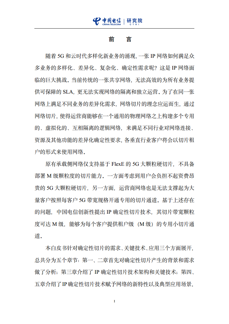 云网一体信息基础设施——IP网络3.0技术白皮书（2023版）图片