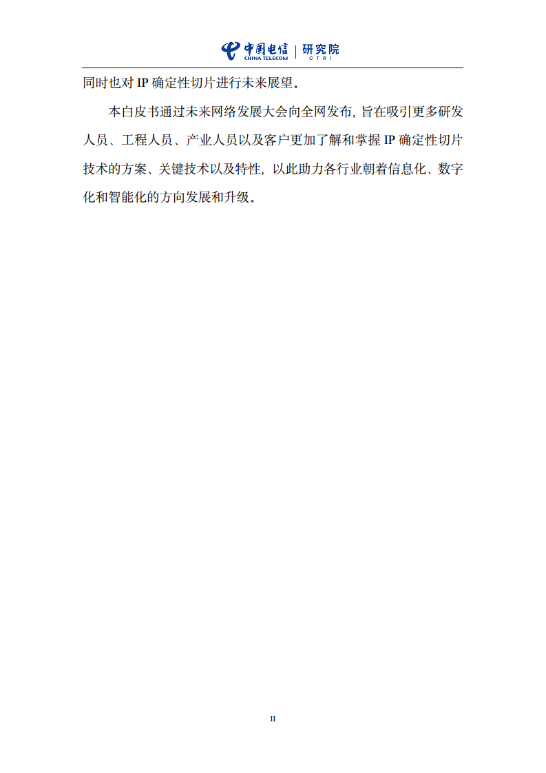 云网一体信息基础设施——IP网络3.0技术白皮书（2023版）图片