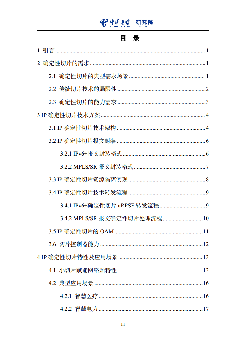 云网一体信息基础设施——IP网络3.0技术白皮书（2023版）图片