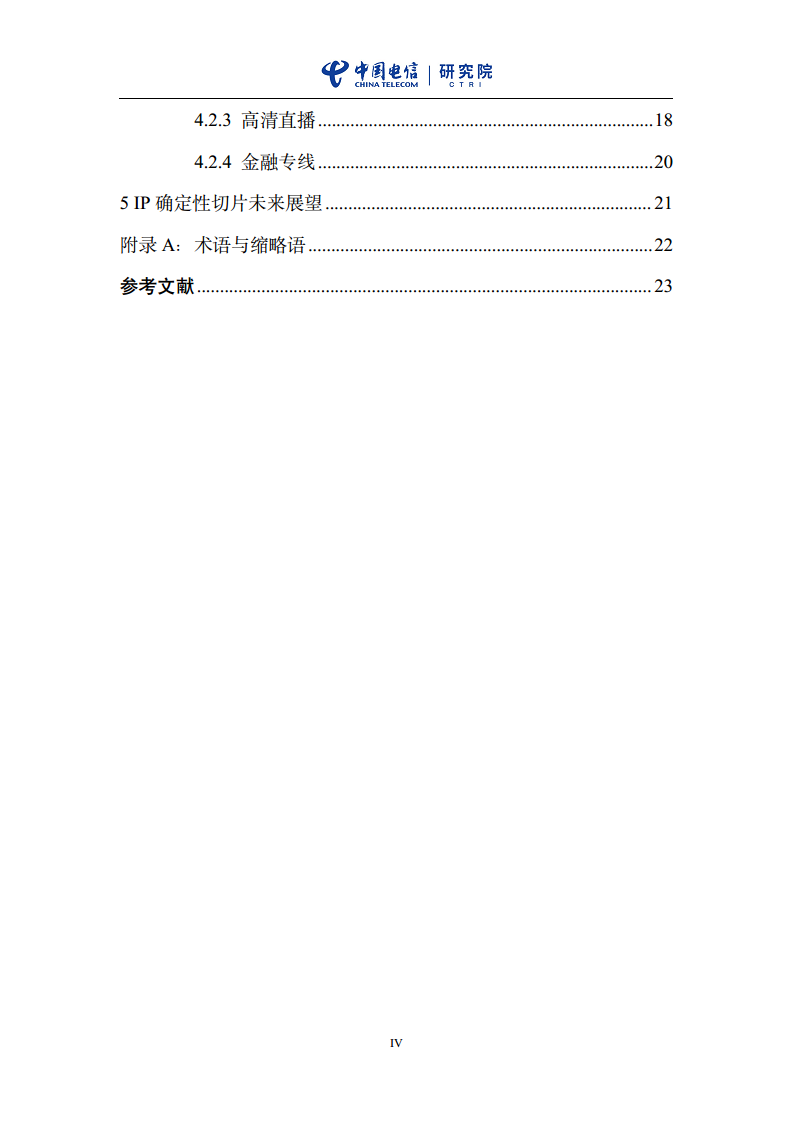 云网一体信息基础设施——IP网络3.0技术白皮书（2023版）图片