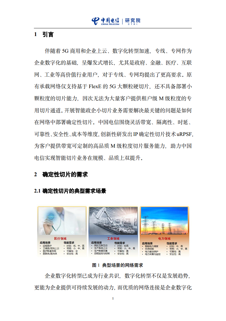 云网一体信息基础设施——IP网络3.0技术白皮书（2023版）图片