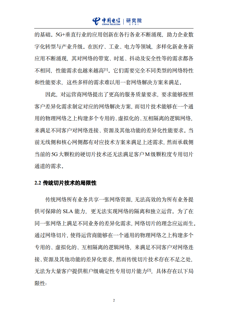 云网一体信息基础设施——IP网络3.0技术白皮书（2023版）图片