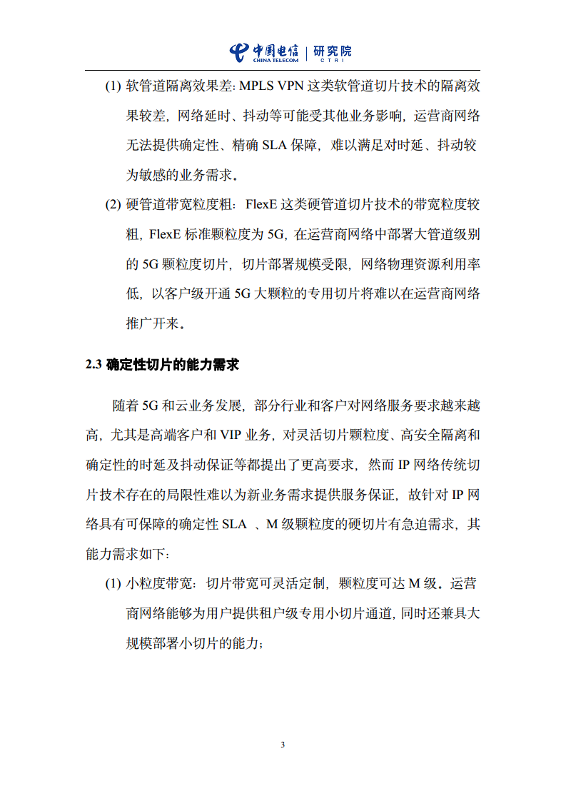 云网一体信息基础设施——IP网络3.0技术白皮书（2023版）图片