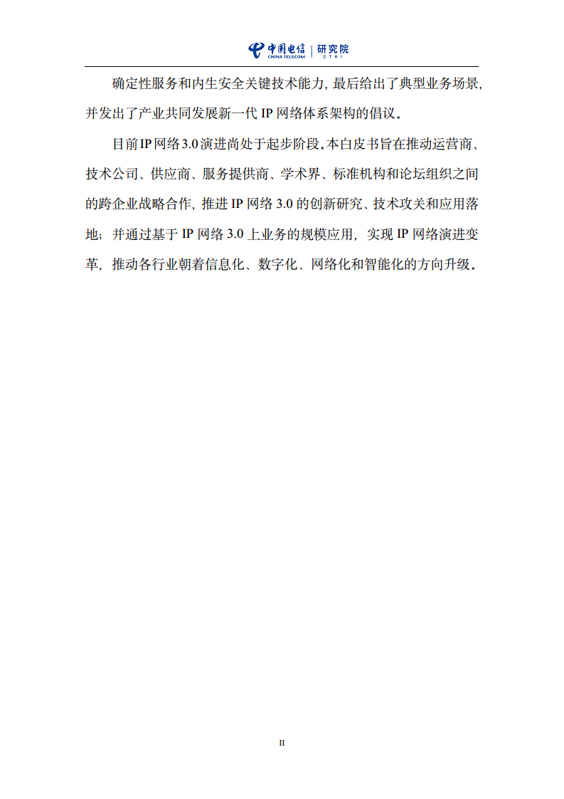 云网一体信息基础设施——IP网络3.0技术白皮书（2023版）图片