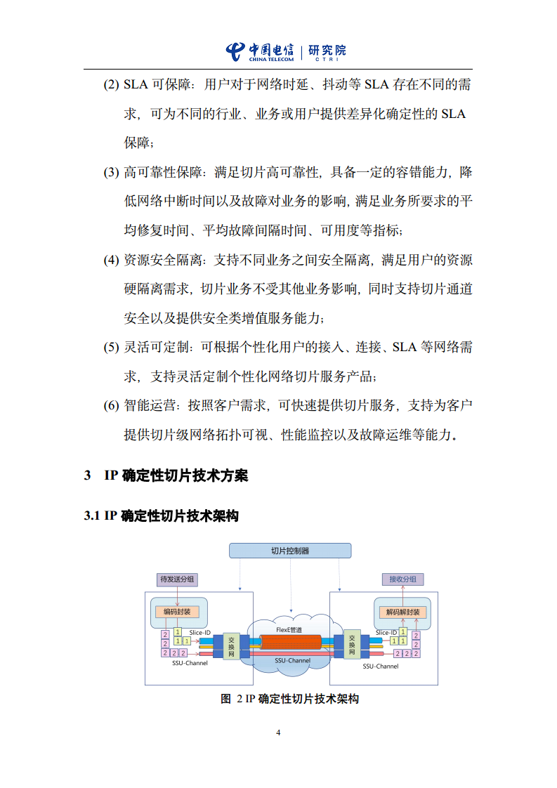 云网一体信息基础设施——IP网络3.0技术白皮书（2023版）图片