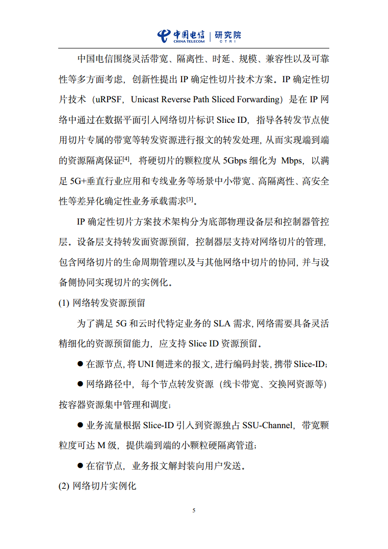 云网一体信息基础设施——IP网络3.0技术白皮书（2023版）图片