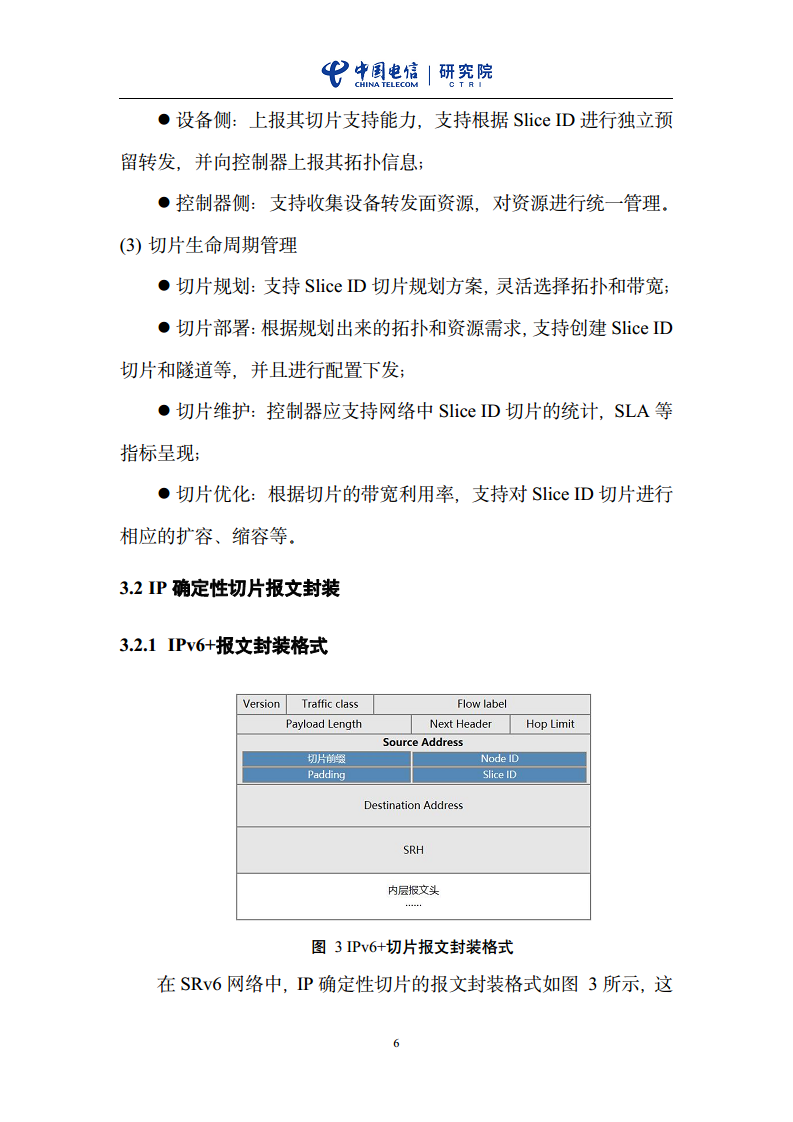 云网一体信息基础设施——IP网络3.0技术白皮书（2023版）图片