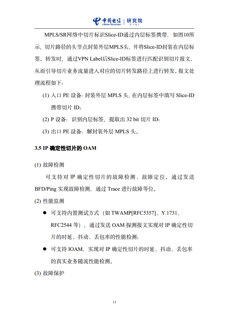 云网一体信息基础设施——IP网络3.0技术白皮书（2023版）图片