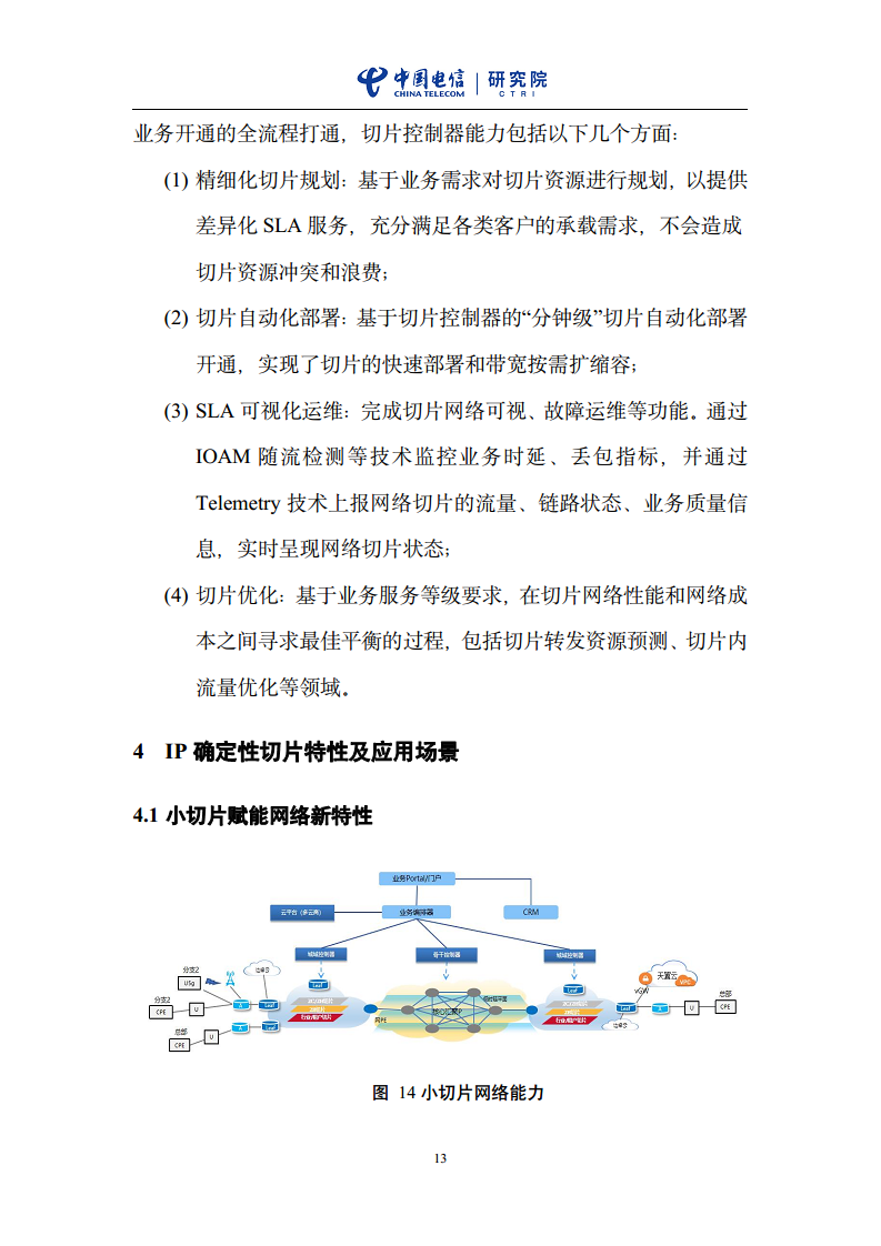 云网一体信息基础设施——IP网络3.0技术白皮书（2023版）图片