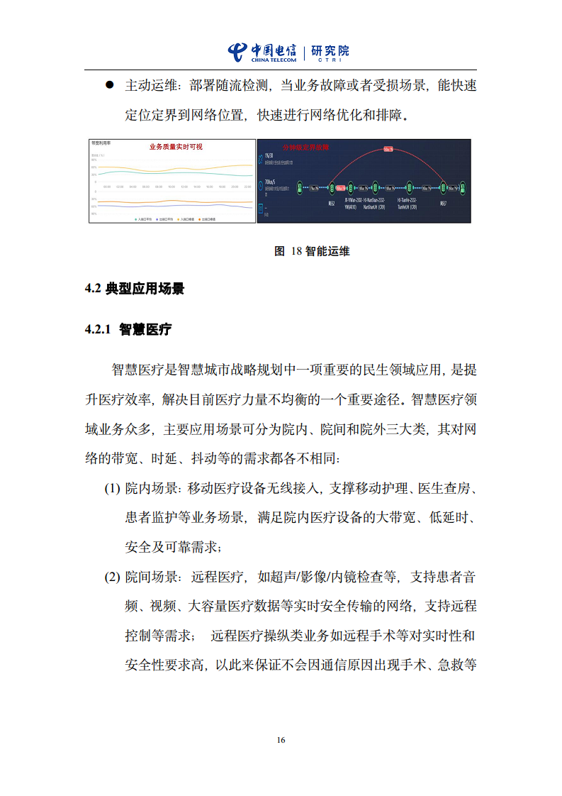 云网一体信息基础设施——IP网络3.0技术白皮书（2023版）图片