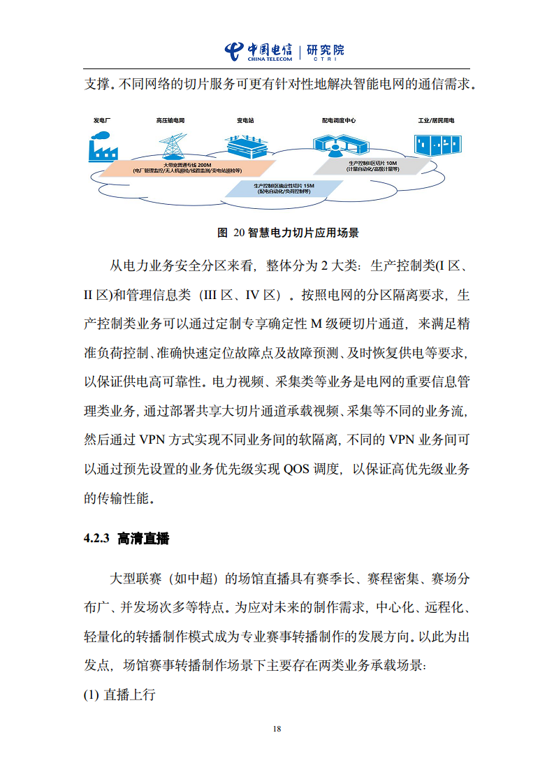 云网一体信息基础设施——IP网络3.0技术白皮书（2023版）图片