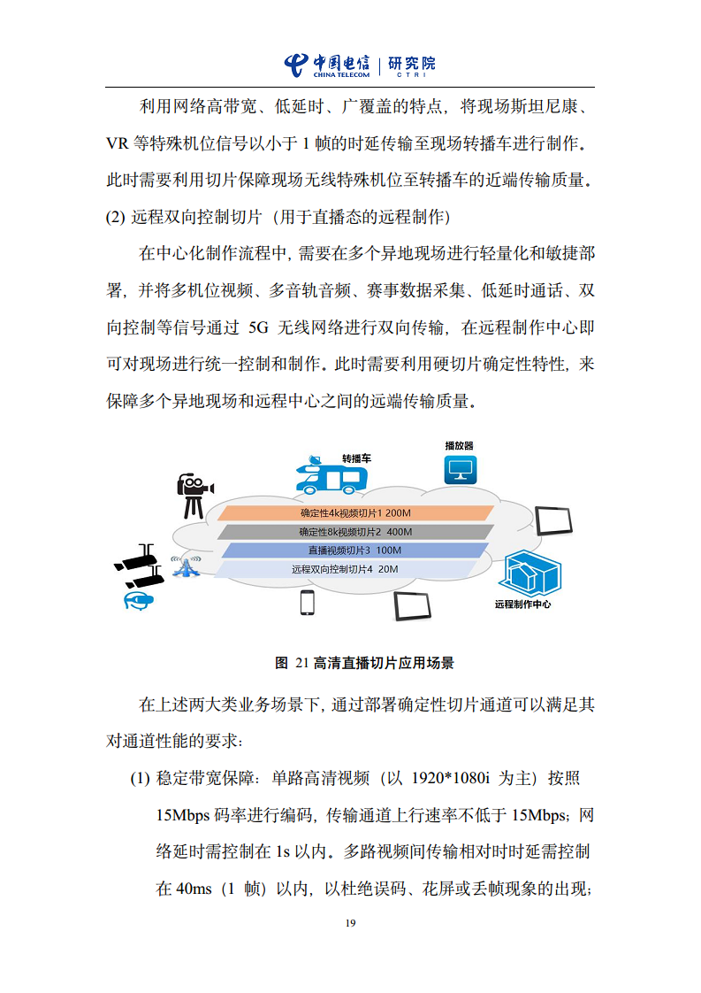云网一体信息基础设施——IP网络3.0技术白皮书（2023版）图片