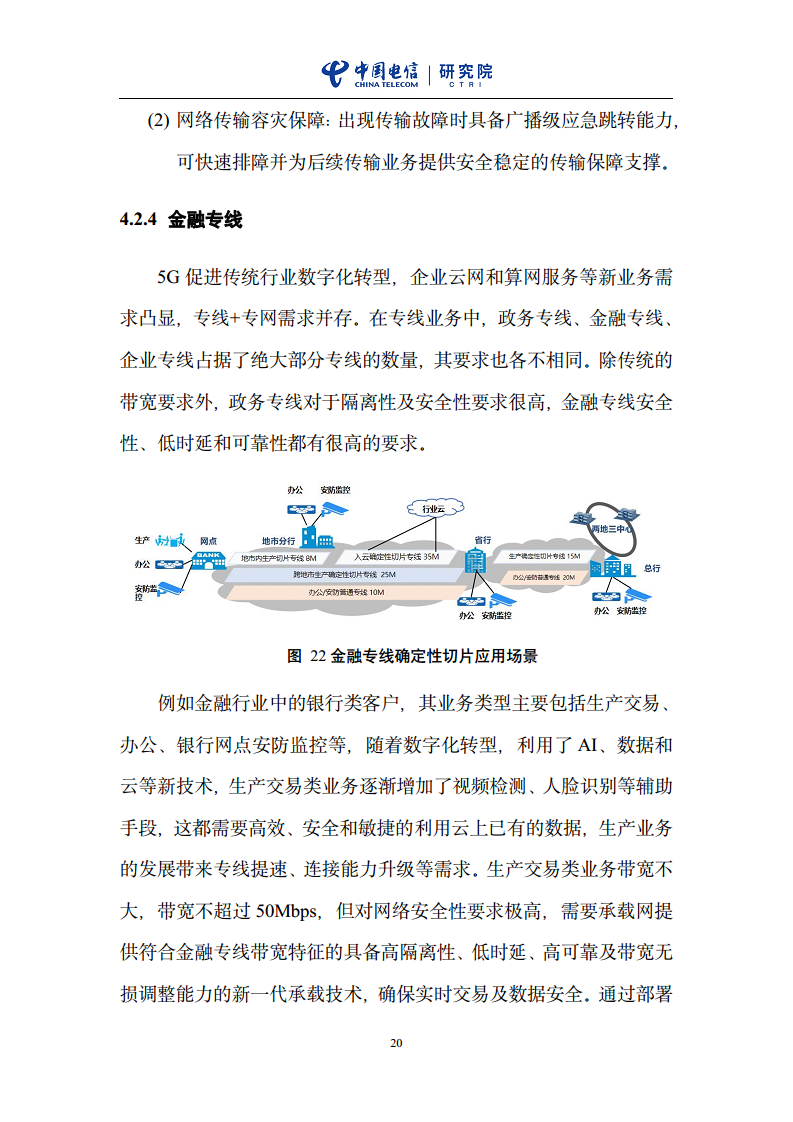 云网一体信息基础设施——IP网络3.0技术白皮书（2023版）图片