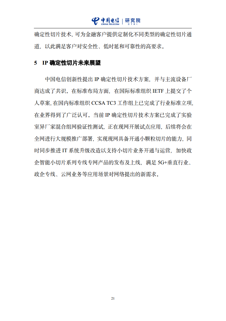 云网一体信息基础设施——IP网络3.0技术白皮书（2023版）图片