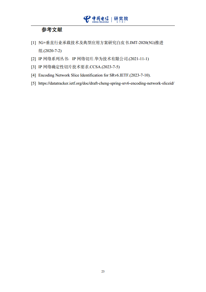 云网一体信息基础设施——IP网络3.0技术白皮书（2023版）图片