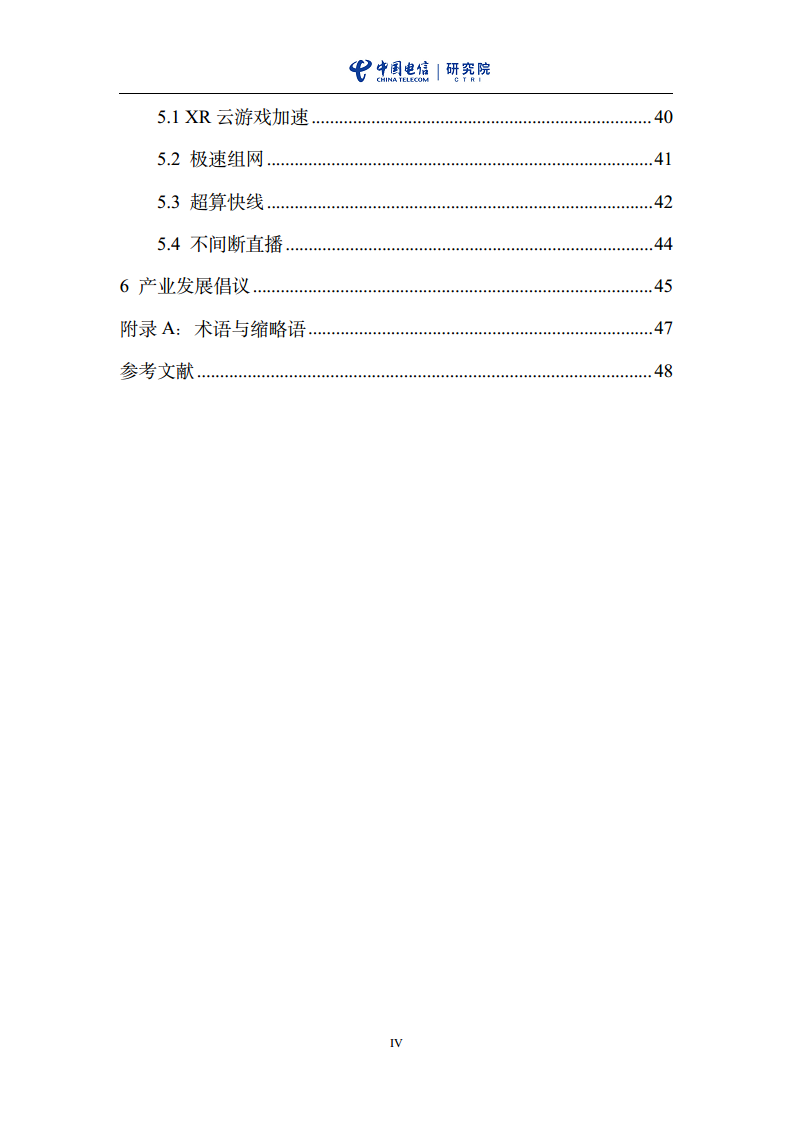 云网一体信息基础设施——IP网络3.0技术白皮书（2023版）图片