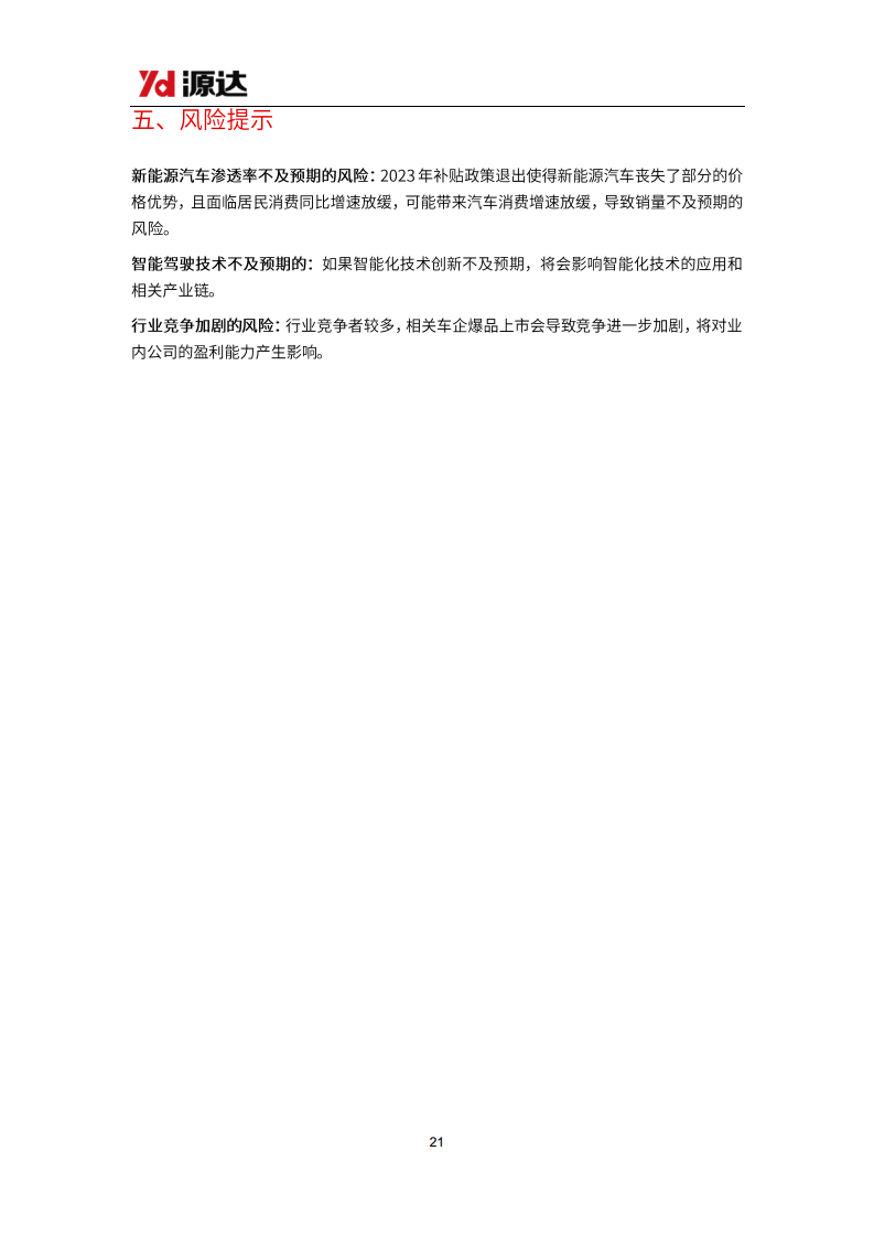 汽车行业研究系列二：电动智能化趋势明确，汽车轻量化势在必行图片