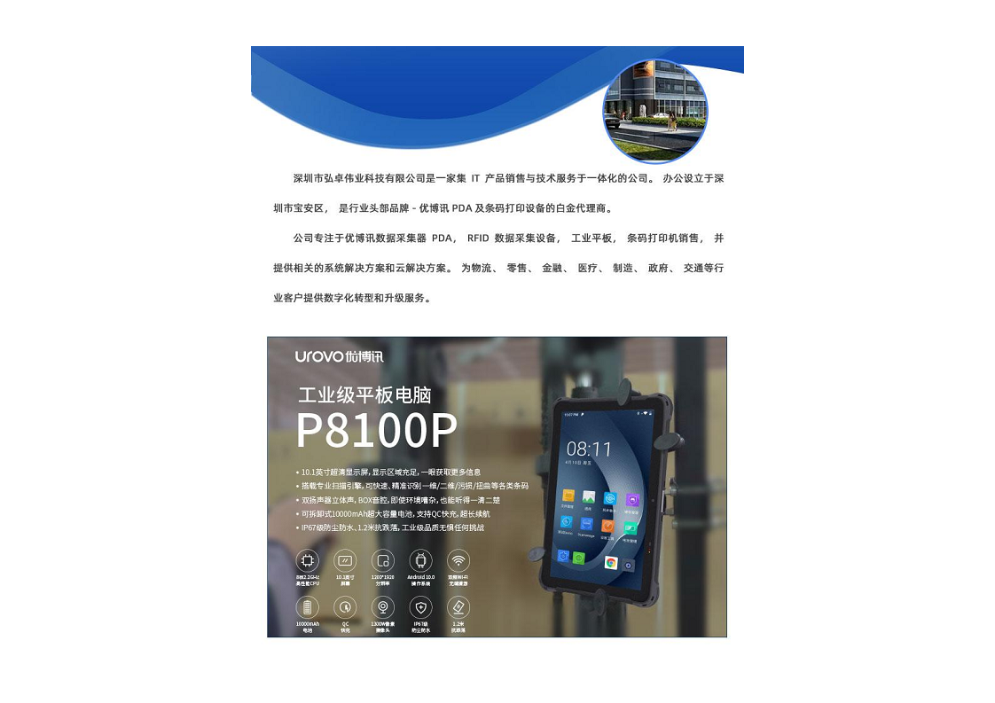 UROVO优博讯P8100P10寸全屏三防工业平板扫码便携式数据采集器智能终端图片