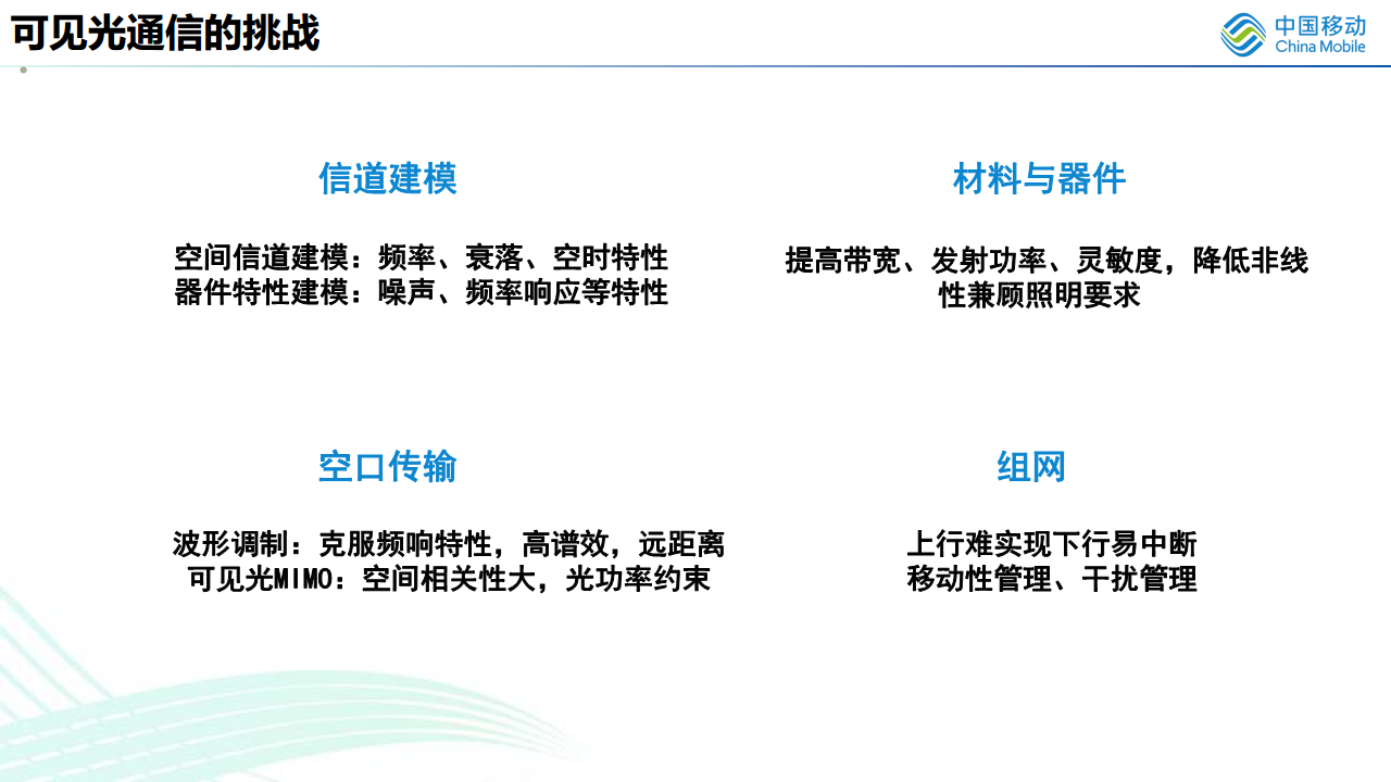 无线光通信在6G中的应用展望图片