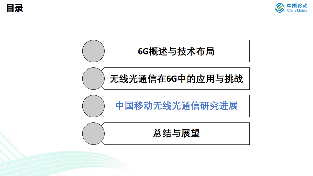 无线光通信在6G中的应用展望图片