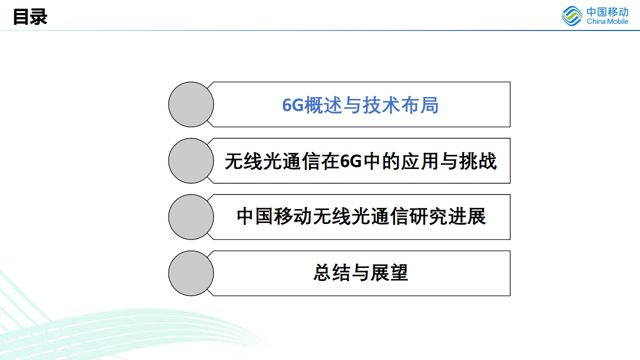 无线光通信在6G中的应用展望图片