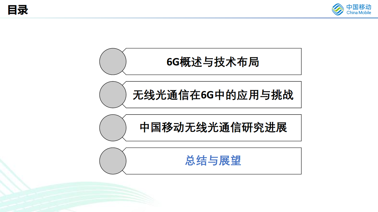 无线光通信在6G中的应用展望图片