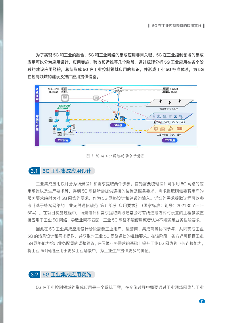 20235G在工业控制领域深度应用实践白皮书图片