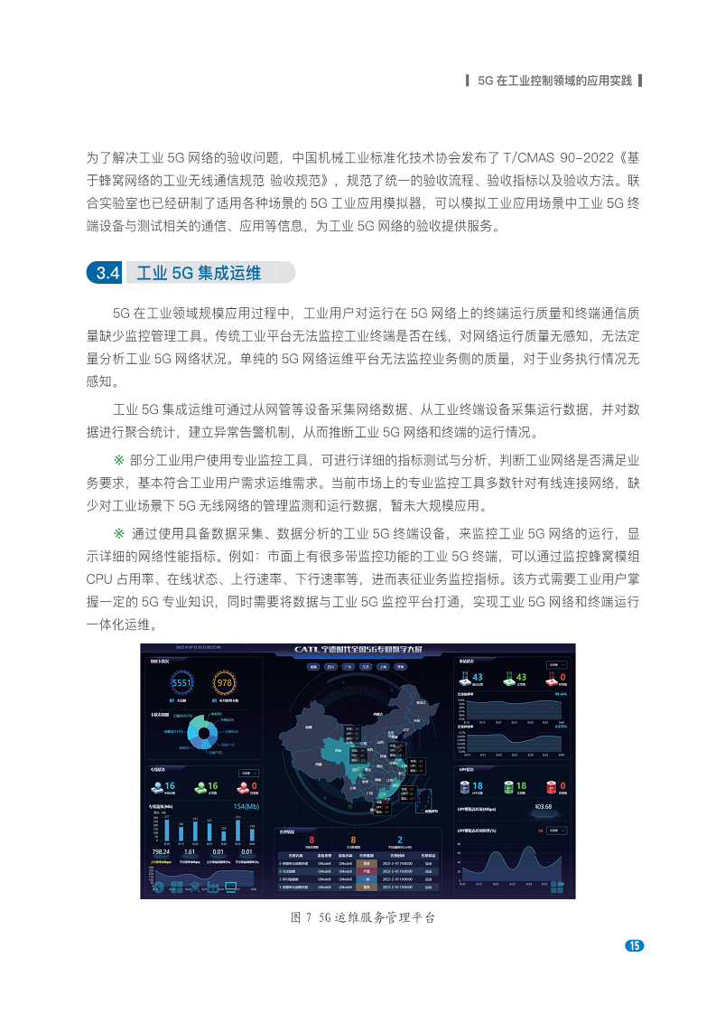 20235G在工业控制领域深度应用实践白皮书图片