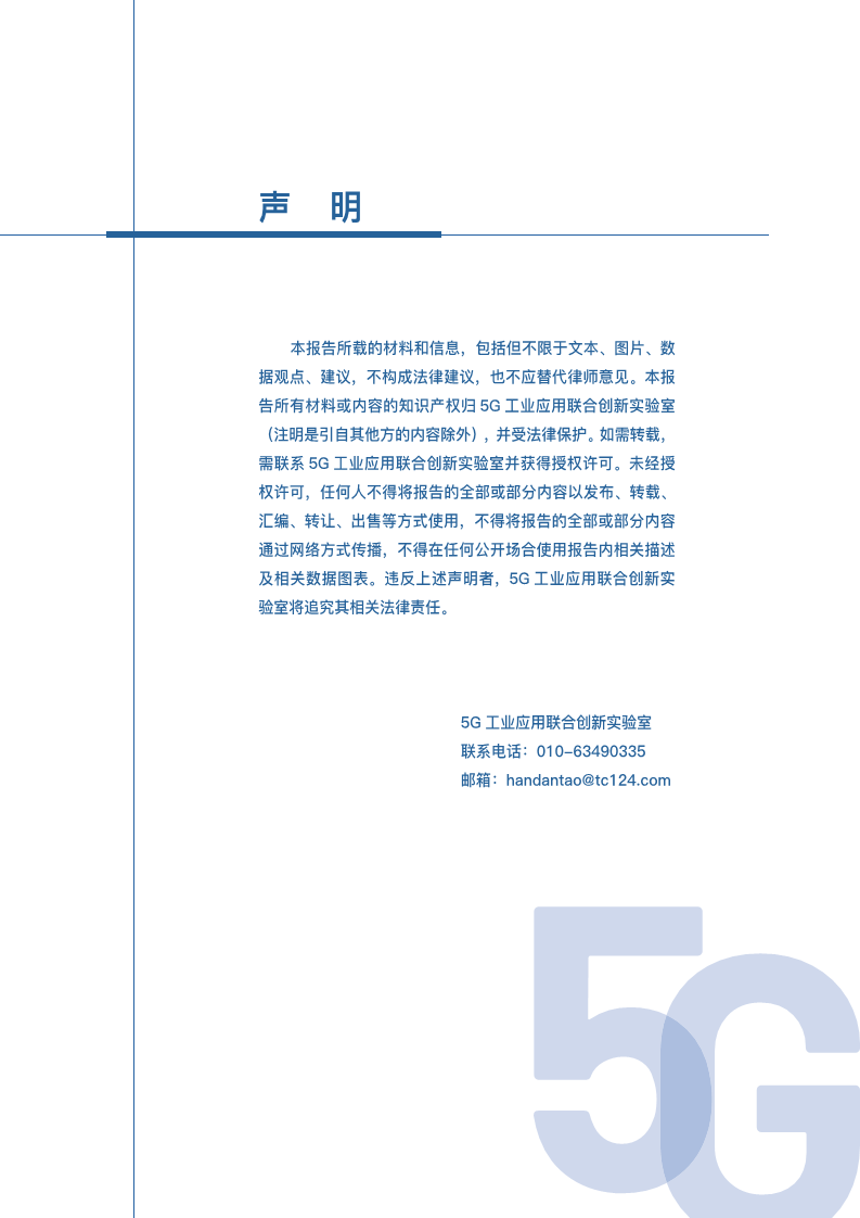 20235G在工业控制领域深度应用实践白皮书图片