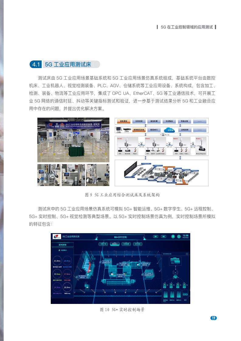 20235G在工业控制领域深度应用实践白皮书图片