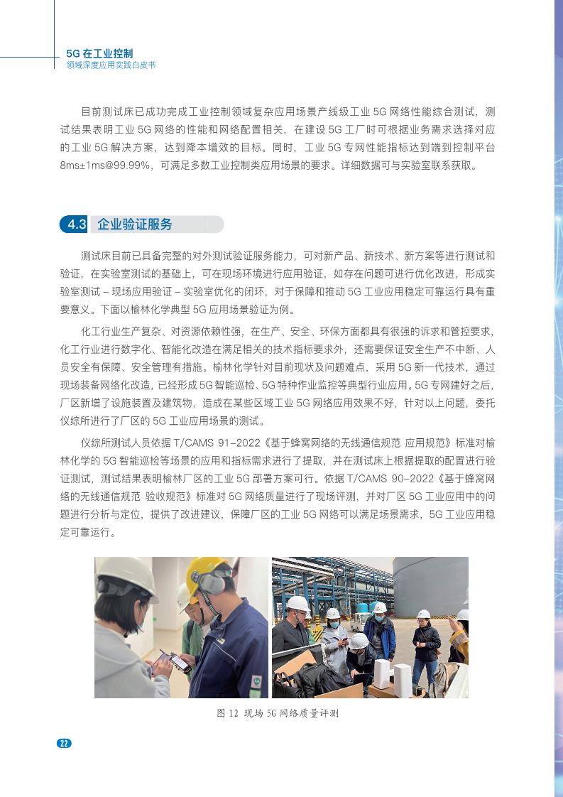 20235G在工业控制领域深度应用实践白皮书图片
