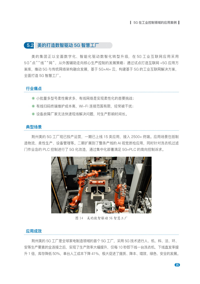 20235G在工业控制领域深度应用实践白皮书图片