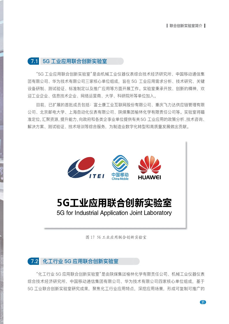 20235G在工业控制领域深度应用实践白皮书图片