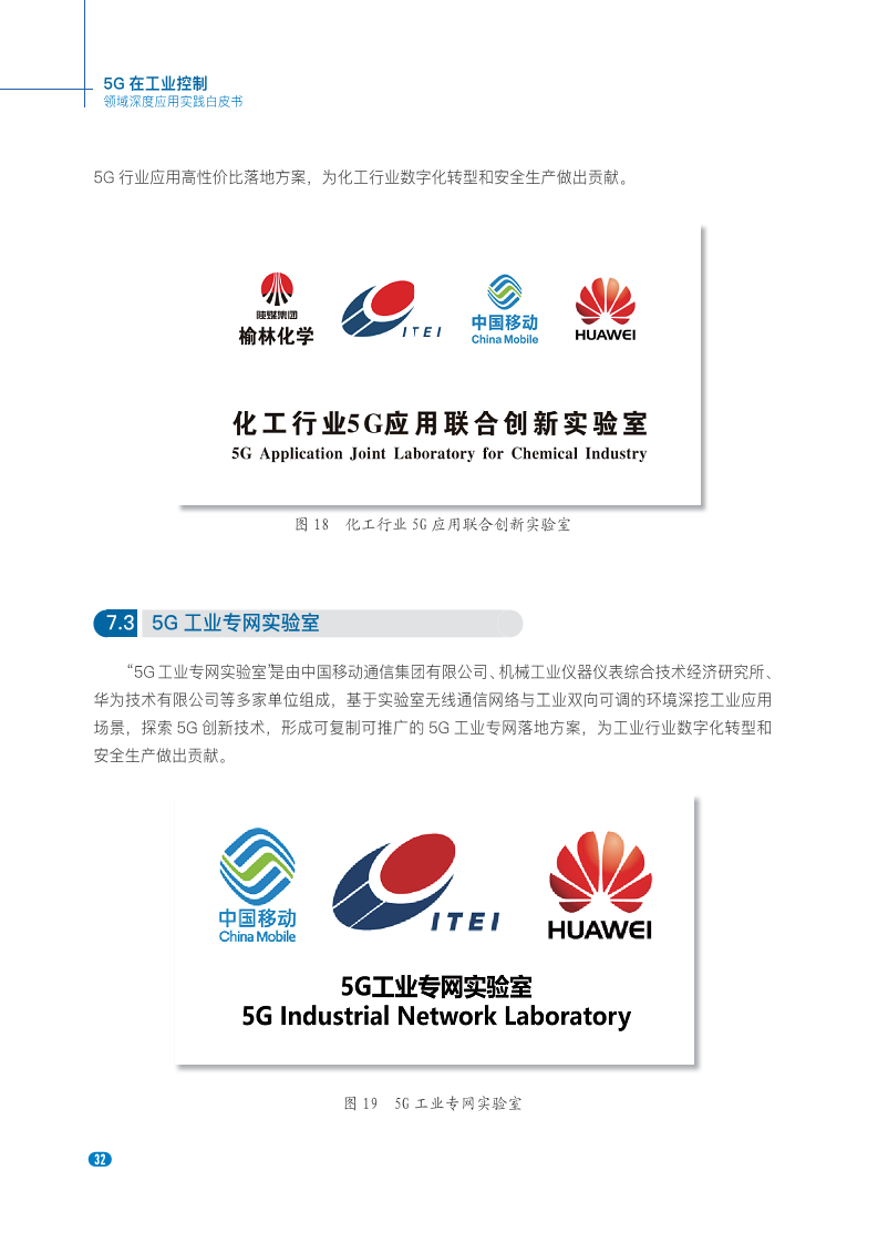 20235G在工业控制领域深度应用实践白皮书图片