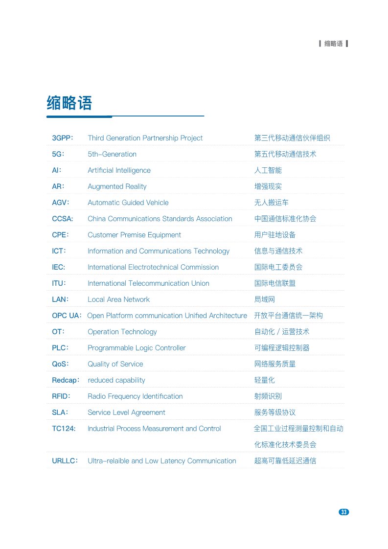 20235G在工业控制领域深度应用实践白皮书图片