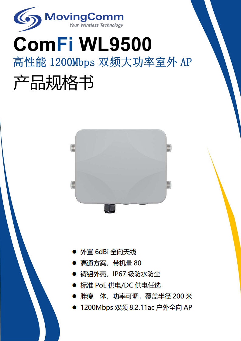 1200M双频大功率户外AP千兆口wifi全向覆盖基站室外无线AP路由器图片