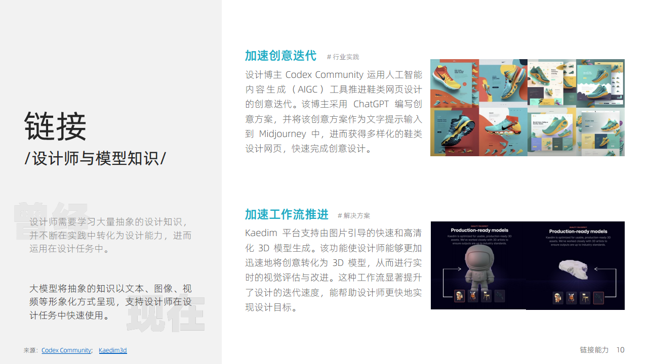 大模型时代：智能设计的机遇与挑战图片