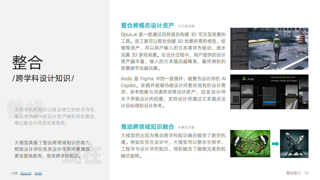大模型时代：智能设计的机遇与挑战图片