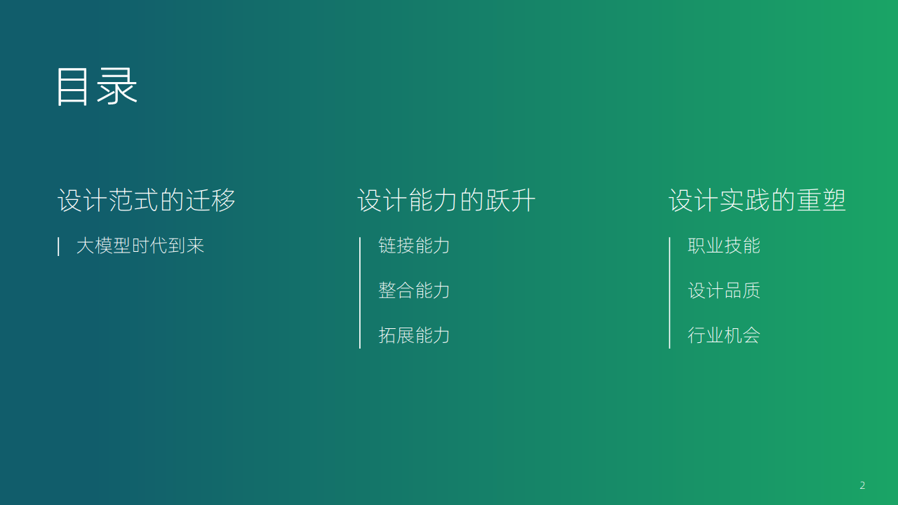 大模型时代：智能设计的机遇与挑战图片