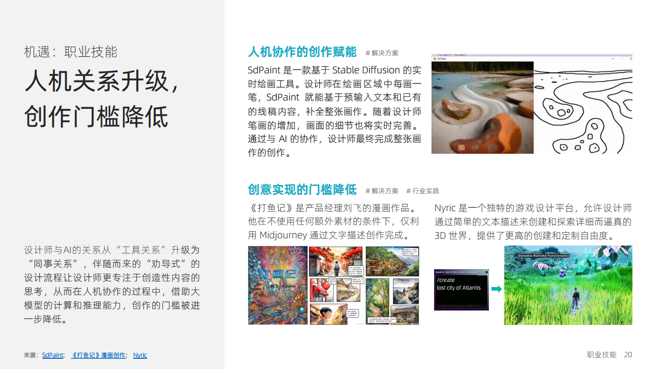 大模型时代：智能设计的机遇与挑战图片
