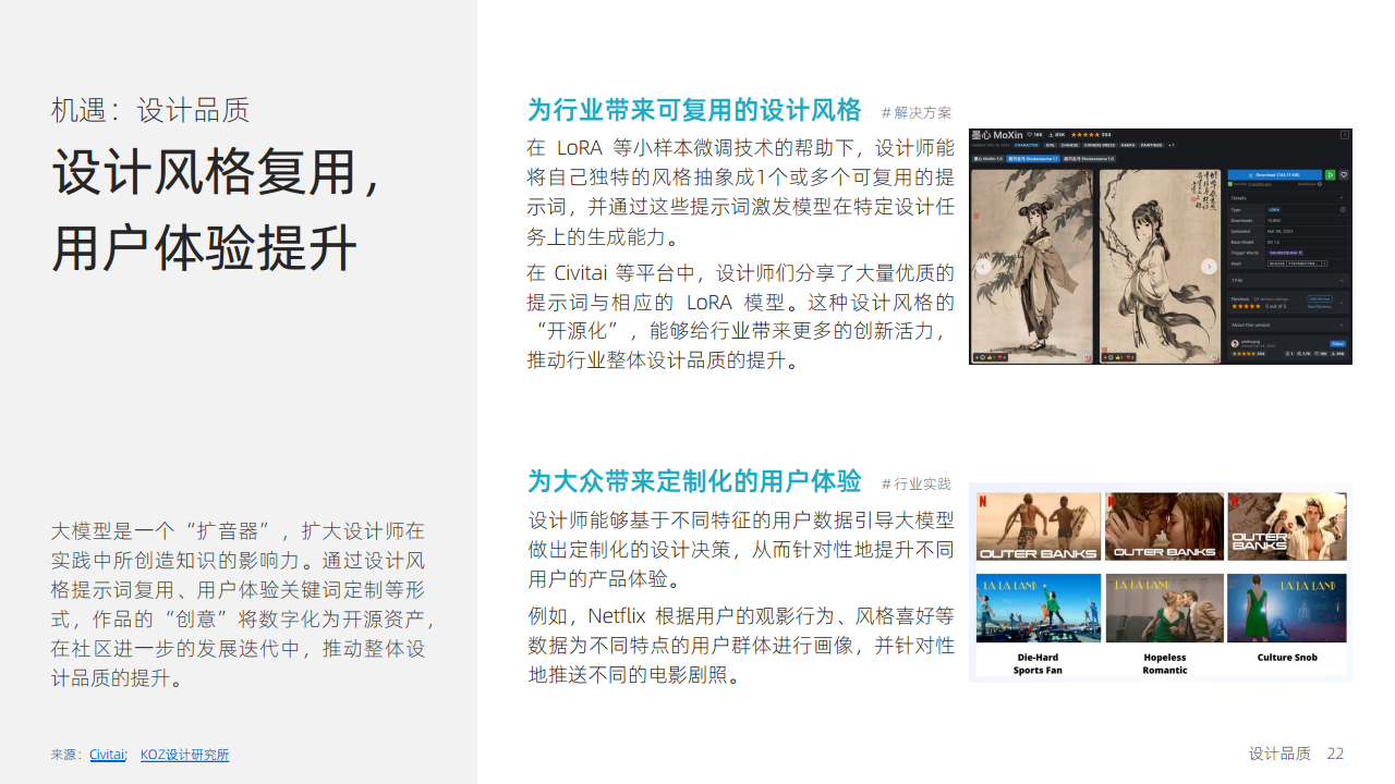 大模型时代：智能设计的机遇与挑战图片
